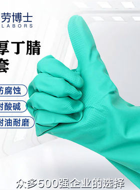 劳博士LBS610加厚丁腈手套防腐蚀耐酸碱化工耐油耐磨汽修劳保手套