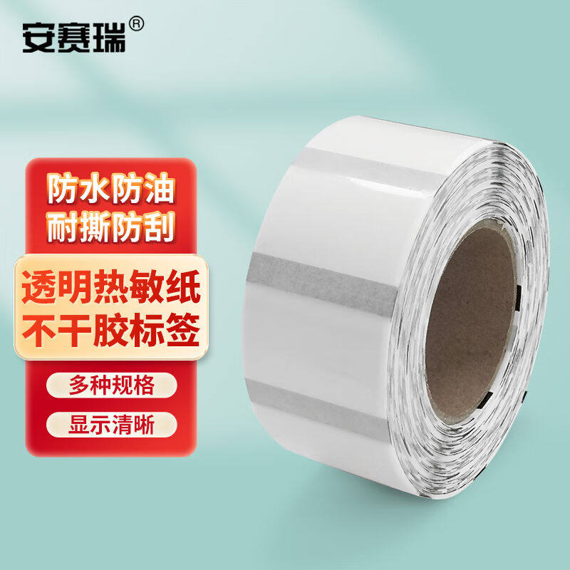 安赛瑞透明标签纸防水热敏封口贴纸条码机打印纸30×20mm×960张2,办公设备/耗材/相关服务,纸类标签,淘宝优惠券,粉丝福利购,淘宝优惠卷