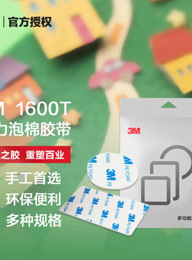 3M1600T白色PE泡棉经济型双面胶袋装50MM*50MM白色5片2I00651