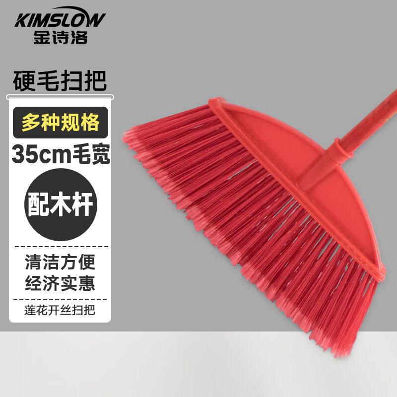 金诗洛JZT-0001开丝硬毛塑料扫把莲花开丝扫把头(配木杆)3
