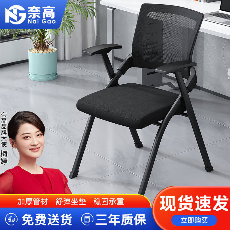 奈高培训椅可折叠椅办公椅会议椅简约新闻椅听课学习椅职员网布四