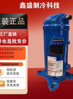 MLM116T4BQ5适用于丹佛斯涡旋并联压缩机低温15匹MLM116T4BC5