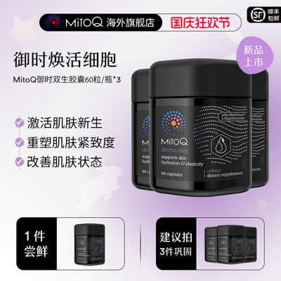 口服胶原蛋白肽PQQNAD+