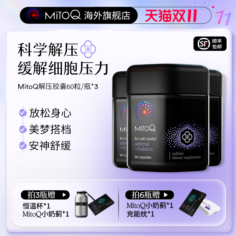 MitoQ肾上腺素进口保健品