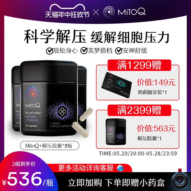 MitoQ肾上腺素进口保健品