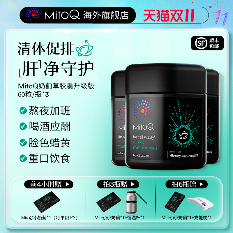 MITOQ进口保健品体重管理