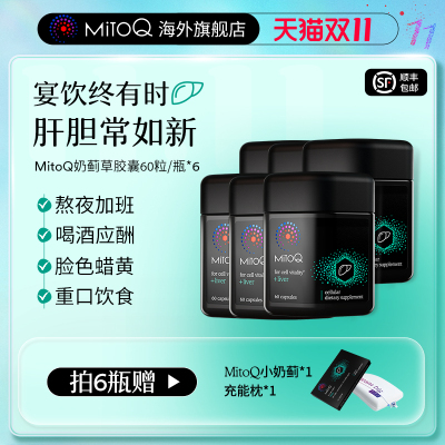 mitoq新西兰进口官方正品奶蓟草