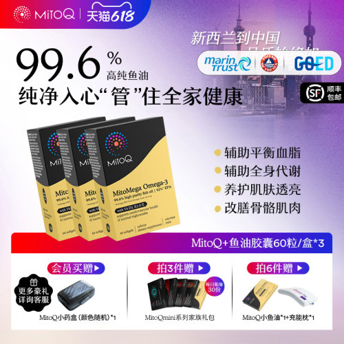 MITOQ高浓度鱼油92%EPA