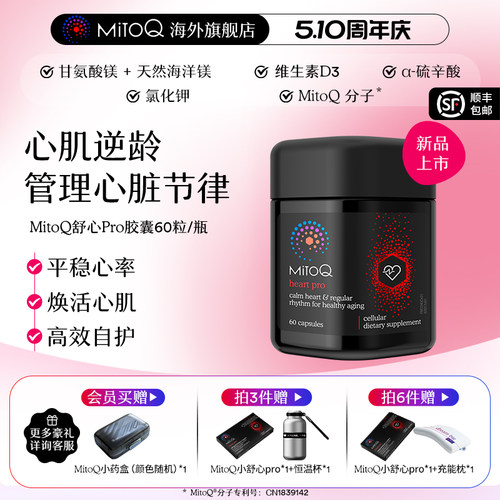 MITOQ舒心胶囊辅酶保健品