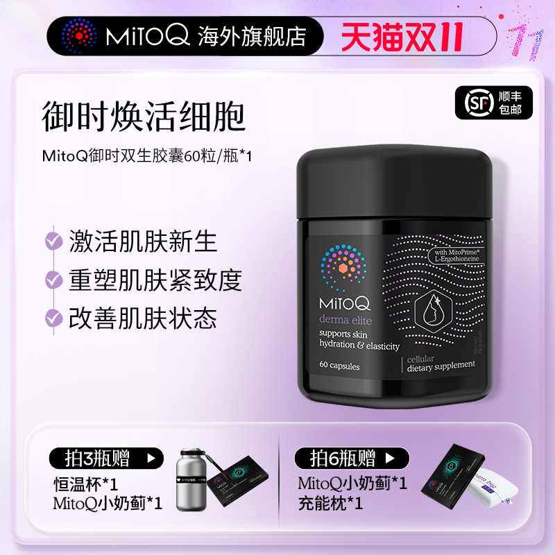 口服胶原蛋白肽PQQNAD+
