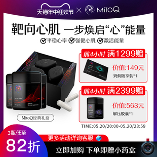 胶囊呵护心血管Q10氧化3瓶礼盒熬夜加班衰 MitoQ经典 3件巩固装