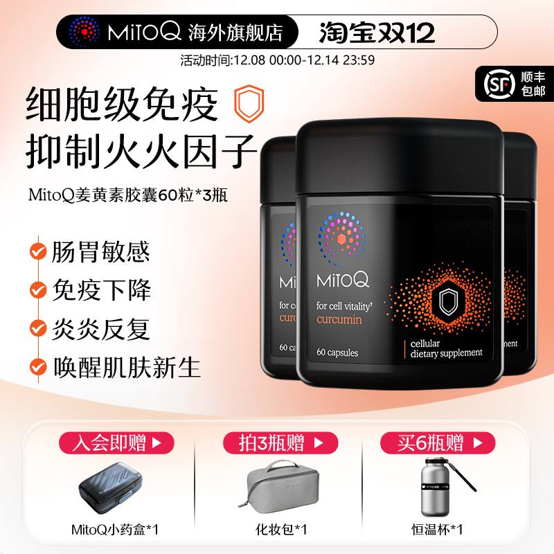 mitoq姜黄素胶囊植物瓶防御力
