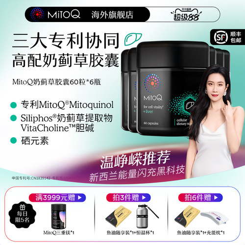 mitoq新西兰进口官方正品奶蓟草