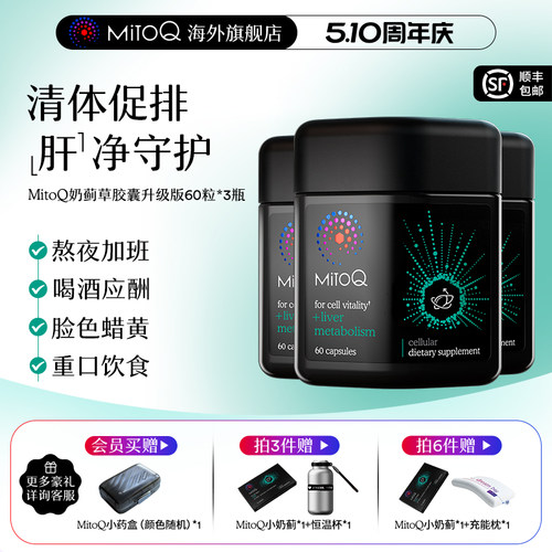 MITOQ进口保健品体重管理