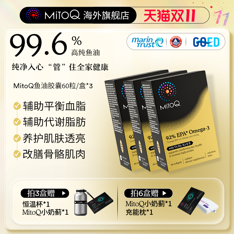 MITOQ高浓度鱼油92%EPA