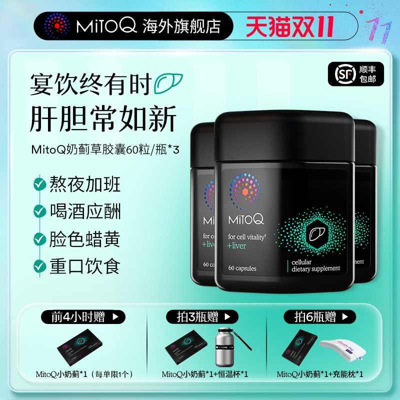 mitoq新西兰进口官方正品奶蓟草