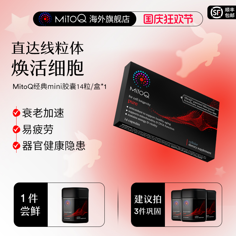 mitoq进口睡眠胶囊熬夜加班常备