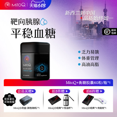 mitoq衡糖衡血压保健品