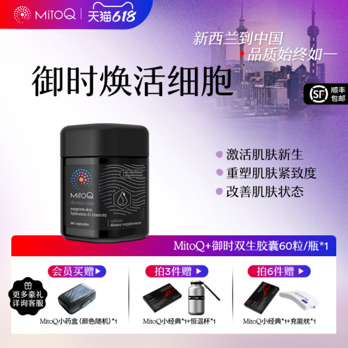 口服胶原蛋白肽PQQNAD+