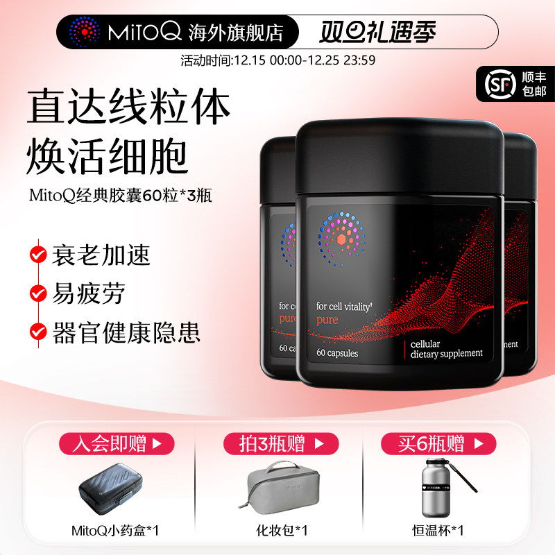 MITOQ保健品疲劳熬夜加班常备