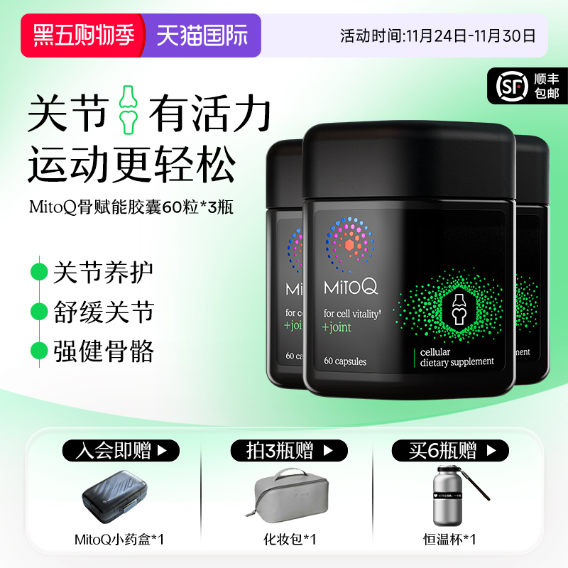 mitoq骨赋能胶囊60*3维骨力