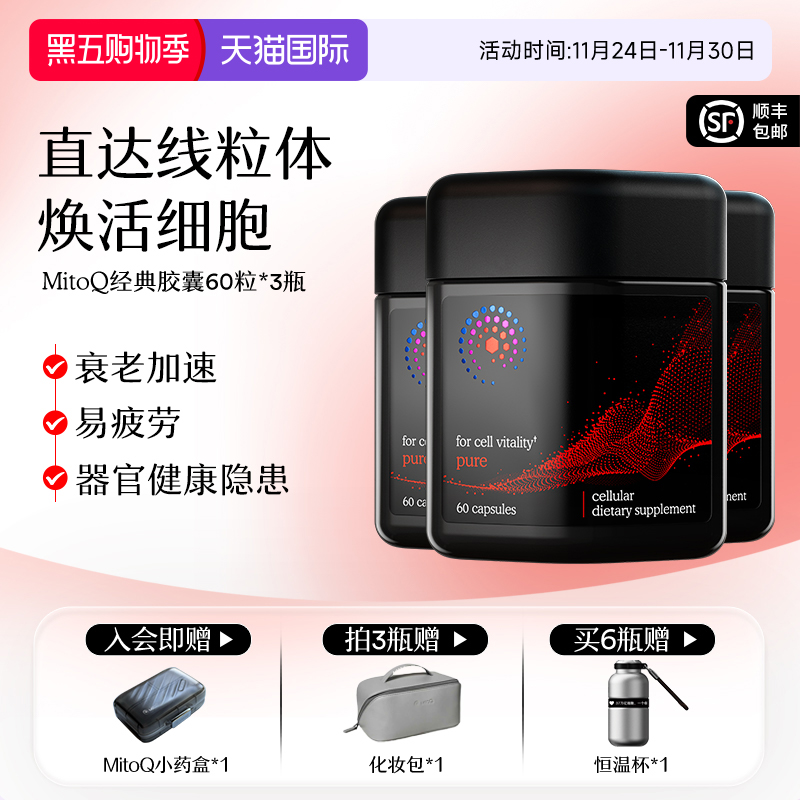 MITOQ保健品疲劳熬夜加班常备