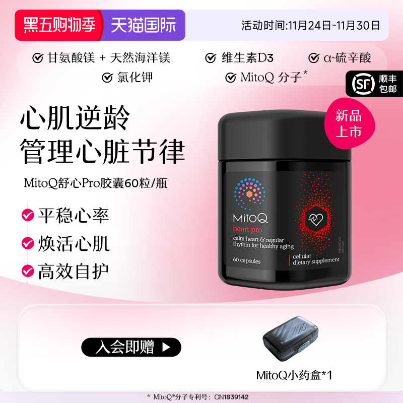 MITOQ舒心胶囊辅酶保健品