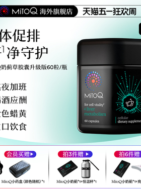 MitoQ官方净肝护肝胶囊控糖阻碳塑体代谢燃体60粒进口保健品