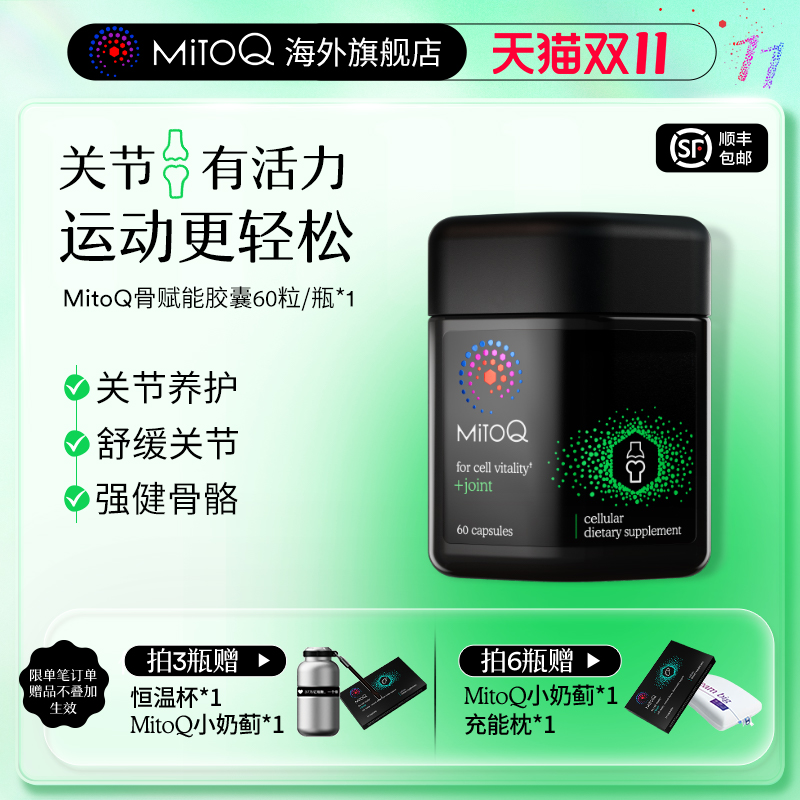MitoQ骨赋能软骨素维骨力
