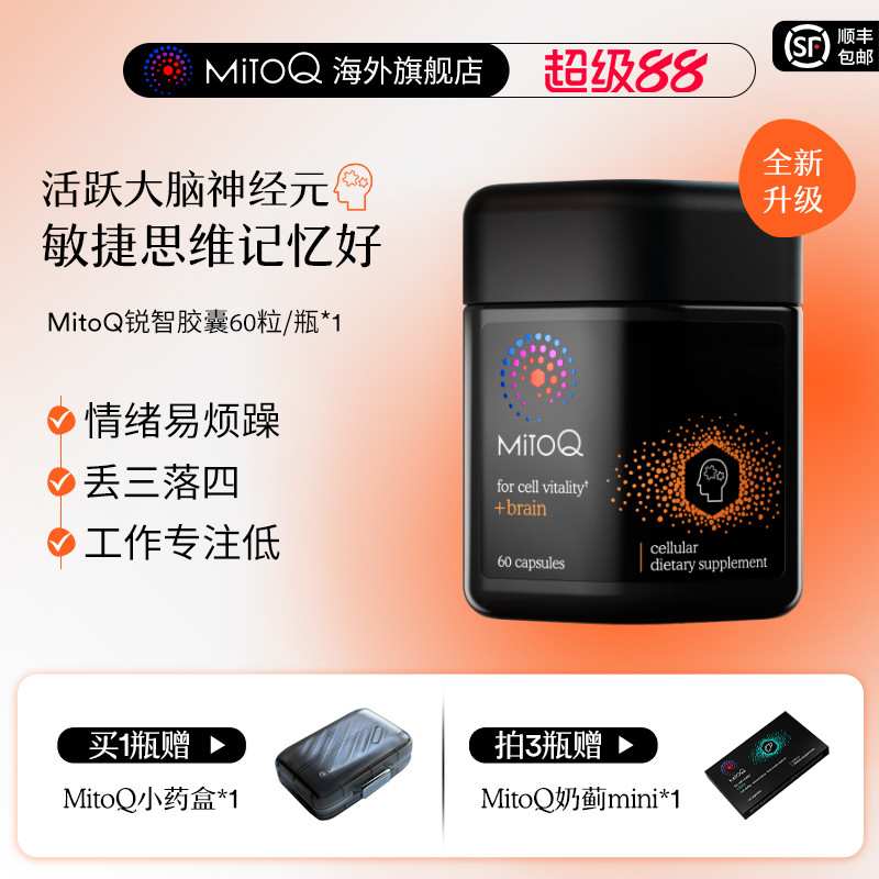 mitoq锐智银杏叶情绪烦躁