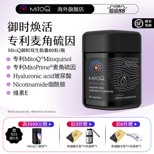 口服胶原蛋白肽PQQNAD+