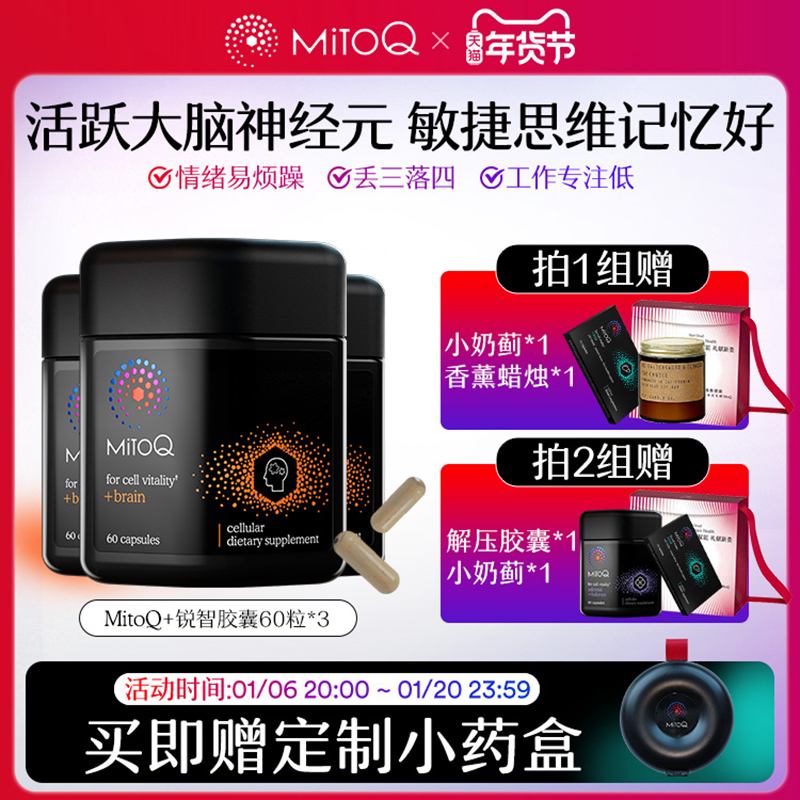 【3件巩固装】MitoQ锐智胶囊PS银杏辅助脑力专注辅助情绪记忆