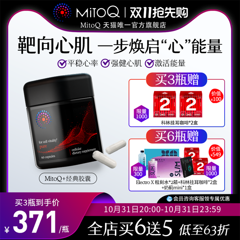 MitoQ新西兰进口经典胶囊熬夜免疫力睡眠疲惫心肌Q10VC60粒保健品
