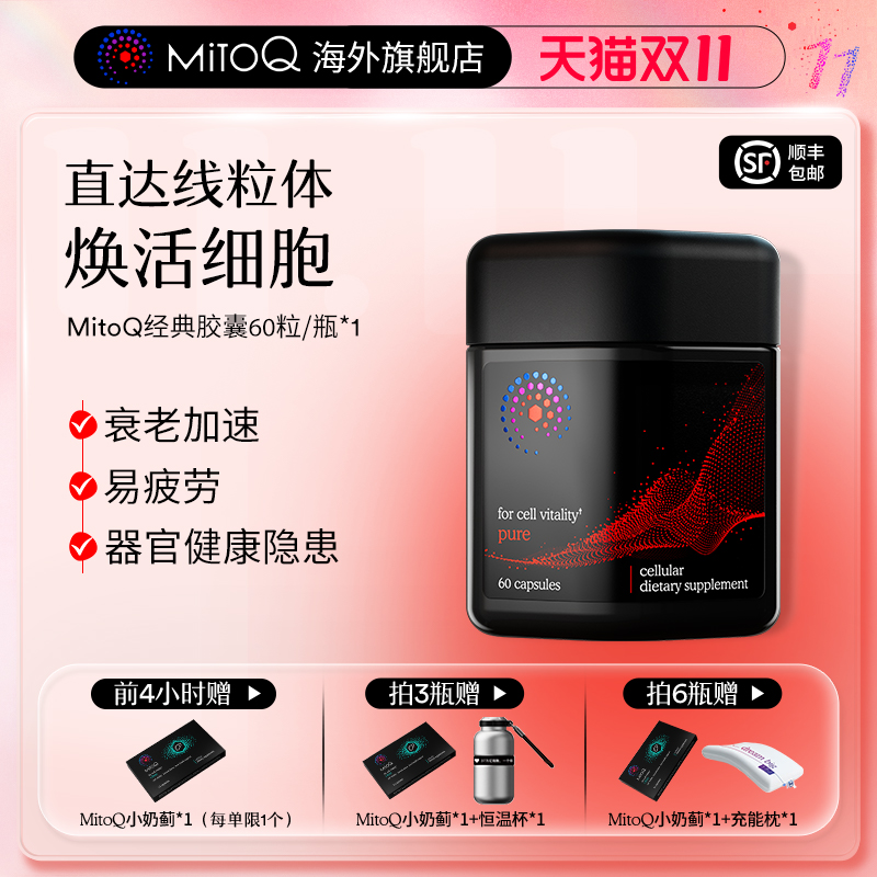mitoq进口睡眠胶囊熬夜加班常备
