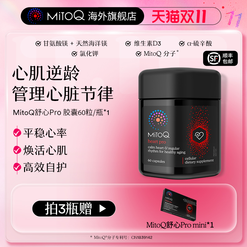 MITOQ舒心胶囊辅酶保健品