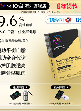 MITOQ高纯鱼油rTG型92%浓度EPAomega欧米茄3 60粒进口保健品