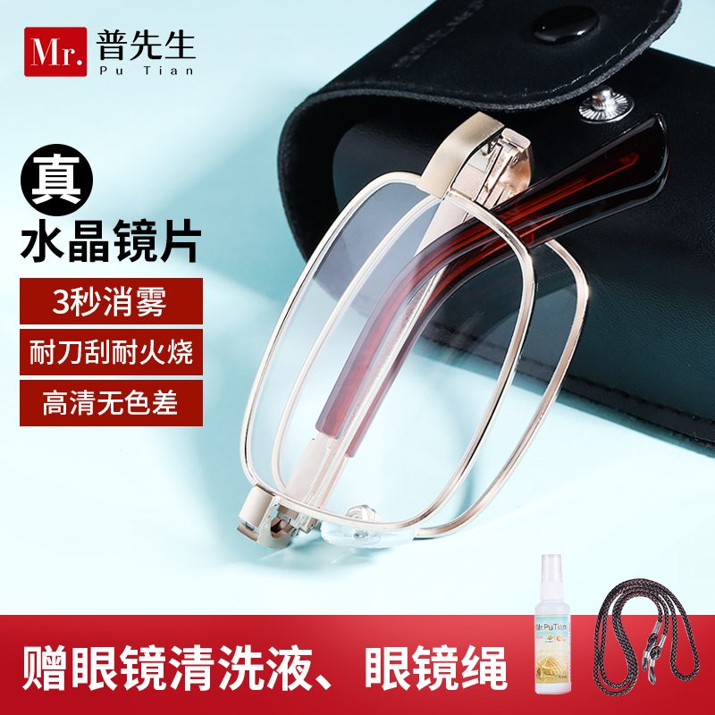 普先生老花镜男款天然水晶折叠眼镜高清防蓝光品牌正品