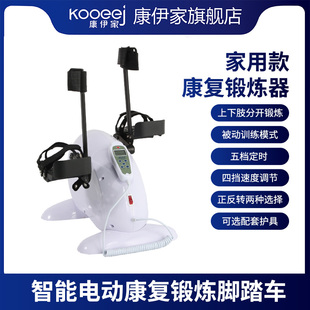 中风偏瘫康复训练器材老人手脚腿部电动脚踏车上下肢运动家用机