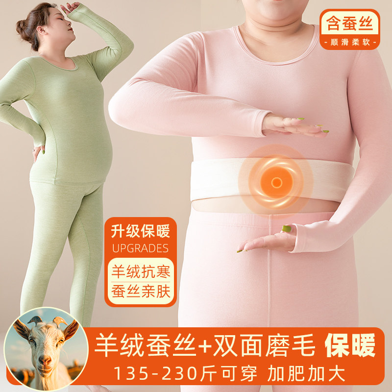 羊绒蚕丝大码保暖内衣女加肥加大秋衣秋裤套装胖200斤加绒加厚冬