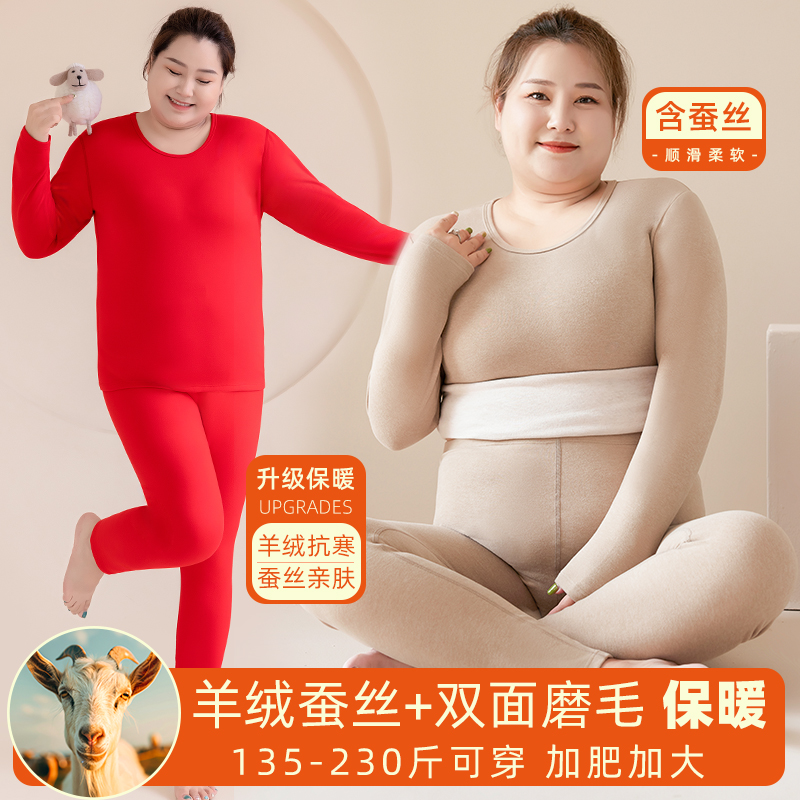 大码保暖内衣女套装