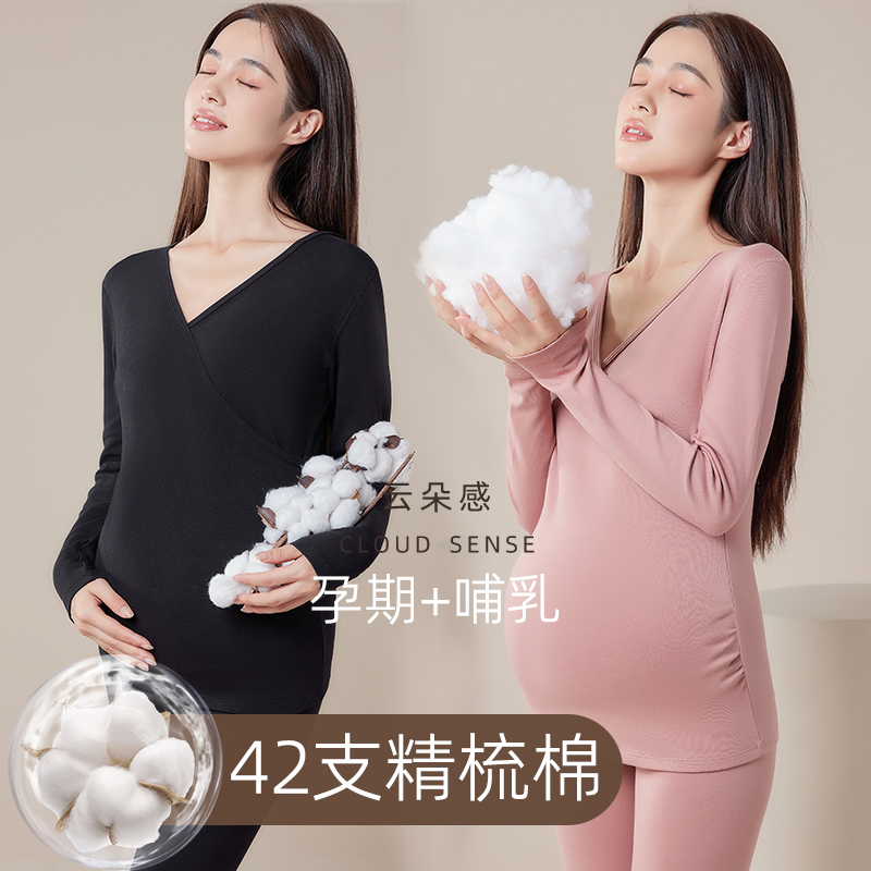 孕妇秋衣秋裤产后秋冬保暖内衣套装月子服哺乳衣产妇打底喂奶内搭