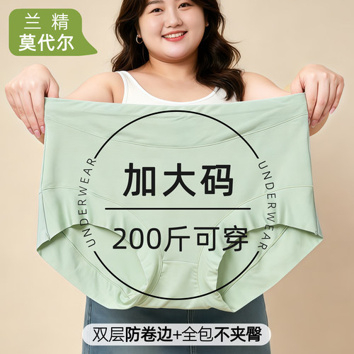 莫代尔大码内裤女士高腰透气加肥加大200斤胖mm纯棉裆薄款三角裤
