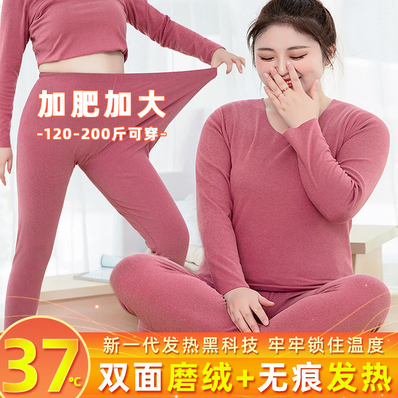 大码无痕保暖加肥内衣套装