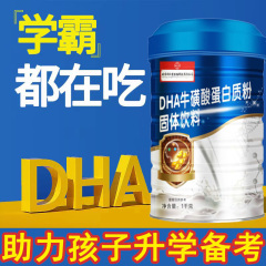 DHA蛋白质粉儿童学生青少年增强搭补脑记忆力免疫力奶粉官方正品