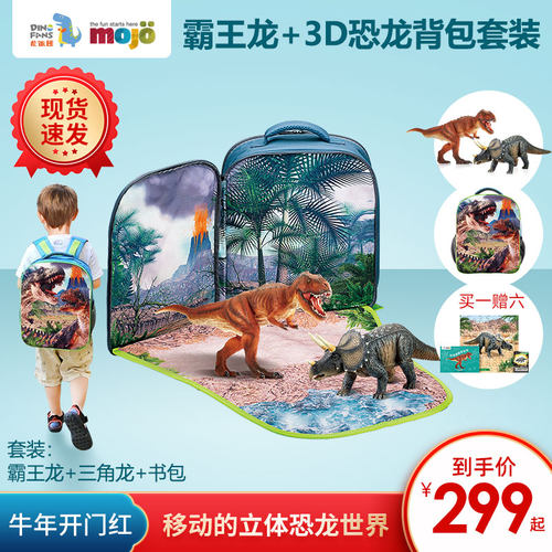 英国mojo龙饭团三角龙霸王龙书包