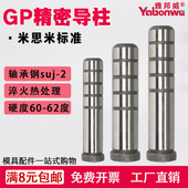 五金冲压模具导柱GP精密导柱加硬小导柱导套冲模内导柱直径14和16
