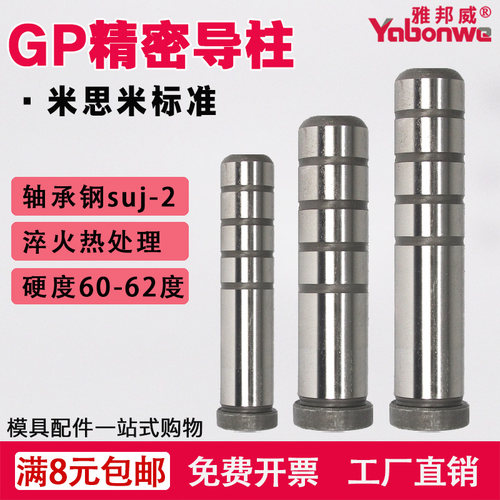 五金冲压模具导柱gp精密加硬