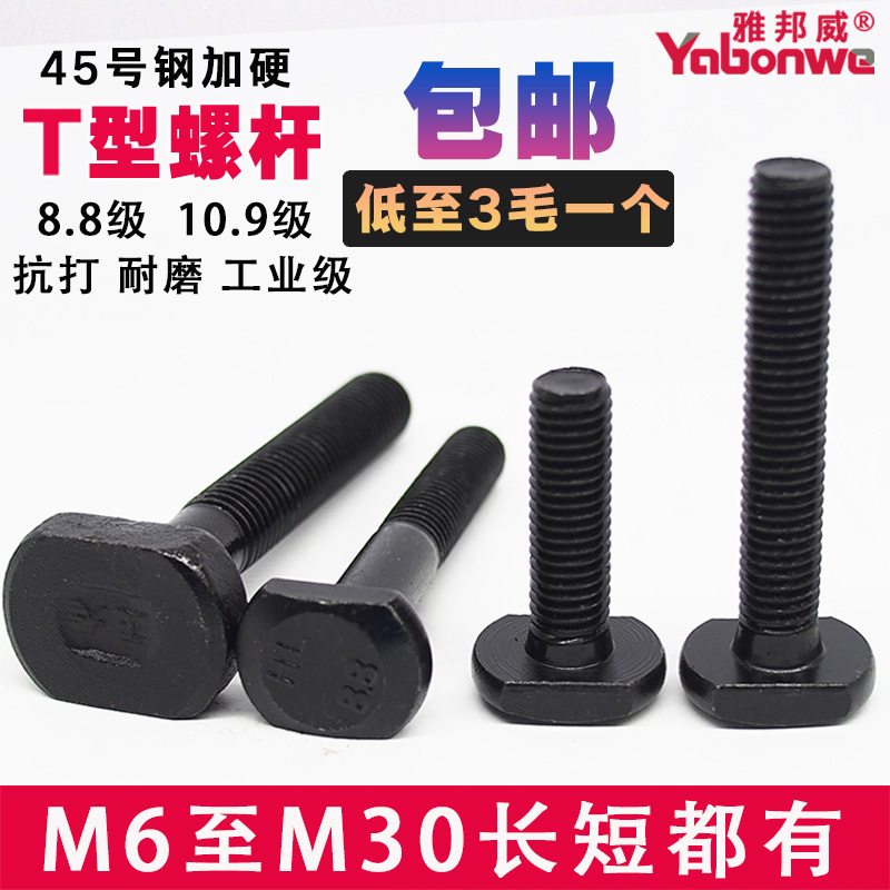 包邮T型螺丝T形螺丝GB37压板螺栓T型螺杆M6M8M10M12M14M16M18M204-封面