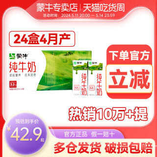 4月产蒙牛无菌砖纯牛奶200ml*24盒整箱儿童学生早餐牛奶批特价