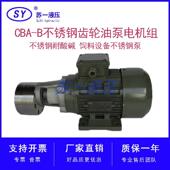 B10陶瓷不锈钢齿轮油泵电机组CB BNS4 CBA B16 B25饲料喷涂泵